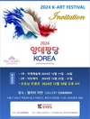 2024 앙데팡당 KOREA 피카디리 국제아트 페스티벌 개최