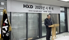 HXD화성개발 시무식 개최…이홍종 회장, 새해 화두로 대관세찰(大觀細察) 제시