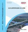 대구시, 2024년 건설공사 설계경제성검토로 535억원 절감