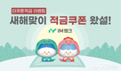 iM뱅크, 새해맞이 연 4.0% ‘더쿠폰적금’ 판매…3만좌 선착순
