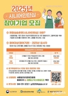 (재)세종일자리경제진흥원, ‘시니어인턴십’참여기업 모집... 인턴 고용기업에 최대 550만원 지급