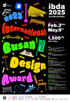 (재)부산디자인진흥원 주최 국제디자인공모전 2025 부산국제디자인어워드(ibda;입다) 개최