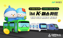 iM뱅크, K-패스 카드 출시 기념 캐시백 이벤트 진행