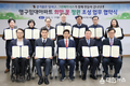 대구도시개발공사, 달서구청 등 11개 기관과 ‘희망 꽃 정원’ 조성 협약 체결