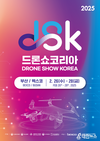 부산서 아시아 최대 드론전시회 「DSK 2025 (드론쇼코리아)」개최