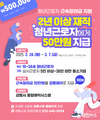 2025년 강릉형 청년근로자 근속장려금 지원