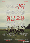 대구시, 오는 24일부터 다음달 14일까지 ‘지역 중소기업 청년고용 지원사업’ 참여 기업 모집