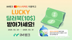 iM뱅크, 마스터카드 고객에 ‘10달러 럭키 달러북’ 추첨 증정