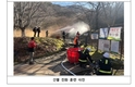 환경부- 국립공원공단, 봄철 산불 사전에 막는다… 국립공원 산불 예방 집중대책 추진