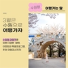 봄 기운 가득한 3월, 수원으로 여행오세요