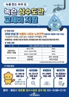 화성특례시, 녹물 없는 우리집 수도관 개량 지원사업 추진