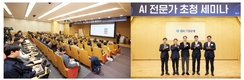 IBK기업은행, AI 전문가 초청 세미나 개최
