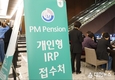 피엠인터내셔널코리아, ‘피엠 연금’ 가입 전국으로 확대