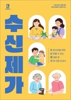 수원시, 2025년 생애주기별 맞춤 안내서 '수신제가' 제작