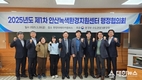 수도권대기환경청, 제1차 안산녹색환경지원센터 행정협의회 개최