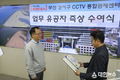 부산 강서구, CCTV 통합관제센터로 안전한 지역사회 구축