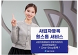 IBK기업은행, ‘사업자등록 원스톱 서비스’ 출시