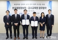 한국재정정보원, 감사교육원과 업무협약 체결