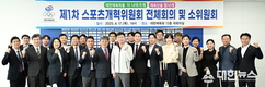 대한체육회,스포츠개혁위원회 공식 출범 및 제1차 전체 회의 개최