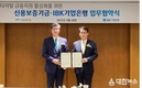 IBK기업은행, 신용보증기금과 디지털 금융지원 활성화를 위한 업무협약 체결