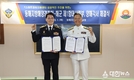 동해해경청-해군 제1함대사령부, 「민·관·군 스마트정비지원센터」건립 협력