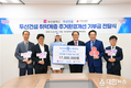 두산건설, 부산지역 취약계층 주거환경개선 위해 1천7백만 원 기부금 전달