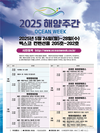 해양에서 길을 찾다!… 부산시, 「2025 해양주간(OCEAN WEEK) 」 운영
