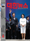 대한뉴스 2025년 6월호