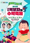 고창군, 복분자·수박축제 일정 확정