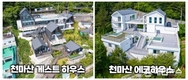 천마산 게스트하우스·에코하우스 개관, 부산 서구 의료관광 허브 도약 발판 마련