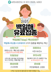 사천시, 2025년 백일해 및 대상포진 유료 예방접종 실시