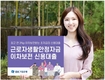 IBK기업은행, 근로자생활안정자금 이차보전 신용대출 출시