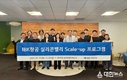 기업은행, IBK창공 실리콘밸리 Scale-up 프로그램 실시
