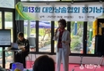 대한낭송협회, 제13회 정기낭송회 성료...올 12월 전국대회 향한 발판 마련