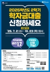 교육부, 2025학년도 2학기 학자금 대출 7월 2일부터 신청하세요
