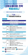 한국지방행정연구원, 지방소멸 대응 전략 특별세미나 개최