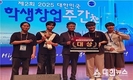 청년 창업의 응원자 한국장학재단, 교육부 주최‘제2회 2025 대한민국 학생창업주간’후원,청년 창업 도전과 창업 역량개발 지원