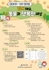 농림축산식품부, “내가 꿈꾸는 동물복지 세상을 그려보세요” 「동물보호·복지 공모전」 개최