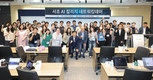 서초구, 청년 교육과정 서초 AI칼리지 네트워킹 데이 성료