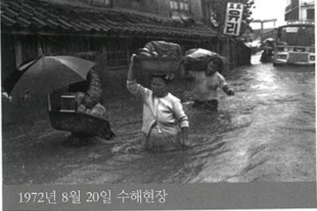 대한뉴스그때그시절- 1972년 8월20일 수해