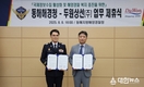 동해지방해양경찰청, 국제여객선사 두원상선(주)과 복지 제휴 체결