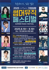 기장군 2025 기장임랑 썸머뮤직 페스티벌, 8월 15일 개막!