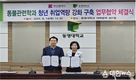 부산시 낙동강관리본부-동명대학교, 청년취업 역량 강화 맞손