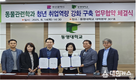 부산시 낙동강관리본부-동명대학교, 청년취업 역량 강화 맞손