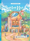 궁동종합사회복지관·예림디자인고, 어르신 추억 담은 컬러링북 제작 경성문화사 재능기부 및 500부 제작 후원