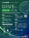 부산시, 세계적 데이터 해커톤 대회 「다이브(DIVE) 2025」 개최!