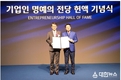 IBK기업은행, 2025년 기업인 명예의 전당 헌액자 선정