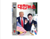 대한뉴스 9월호
