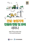 환경부, 9월 4일에 건설·농업기계 전동화 현황 및 과제 토론회 개최