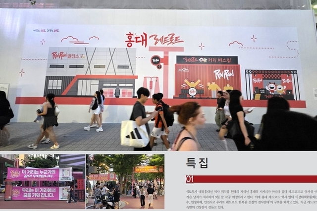 지하철 대장홍대선 역사 위치… 홍대 레드로드에 이전 놓고 일촉즉발 대치